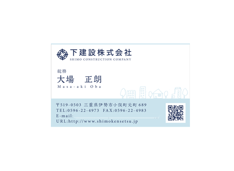 「下建設株式会社」名刺
