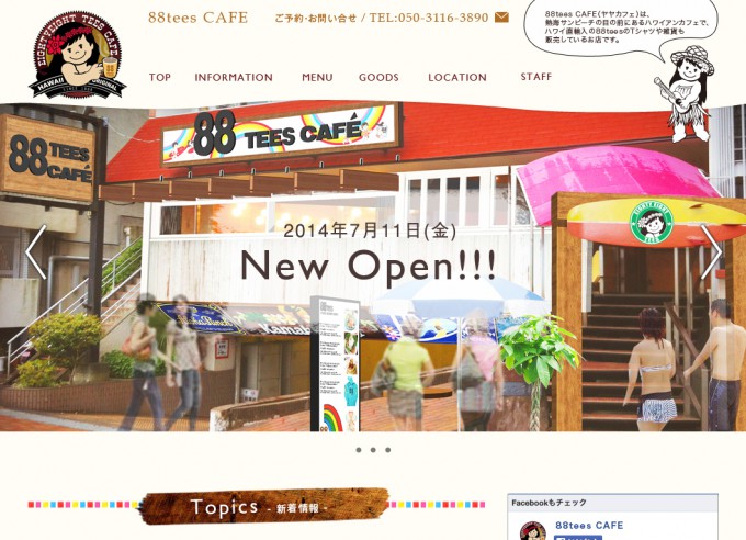 88tees CAFE webデザイン