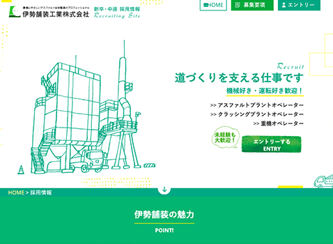 伊勢舗装株式会社 採用サイト