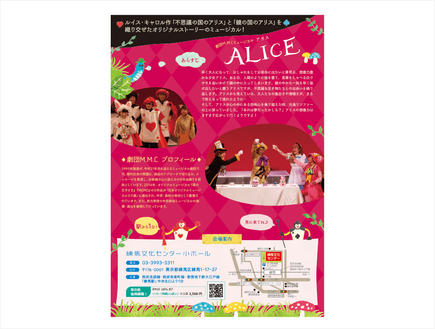劇団M.M.Cミュージカル「ALICE（アリス）」公演チラシ裏面