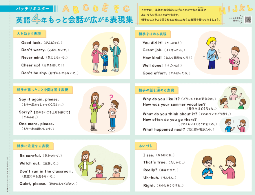 新興出版社 教科書ぴったりトレーニング英語4年・付録ポスター