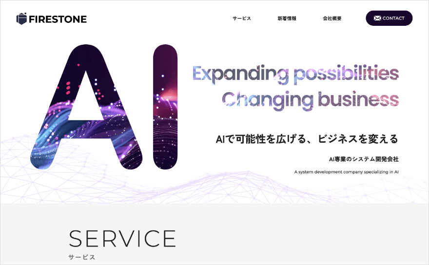 「FIRESTONE」WEBサイト制作