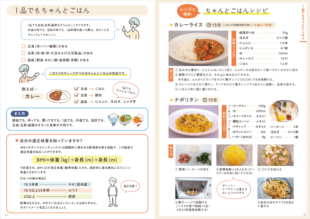 「これならできる ちゃんとごはん」冊子中面