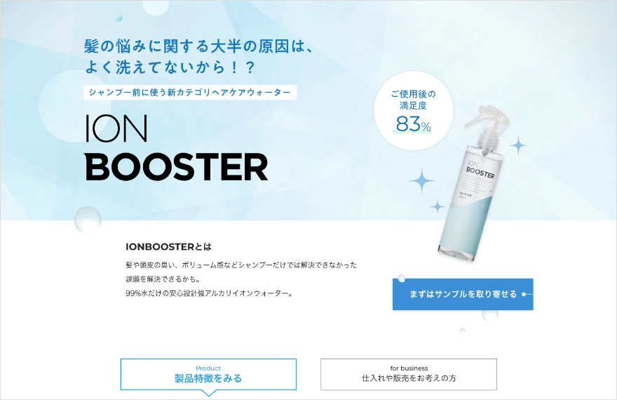 「IONBOOSTER」WEBサイト PC版