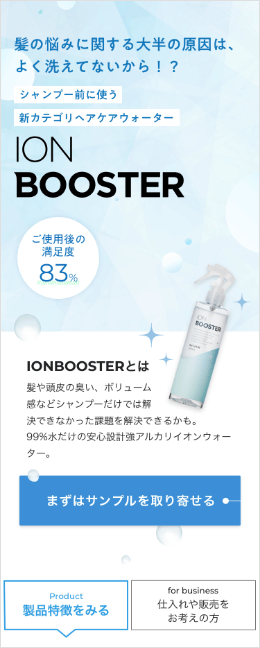 「IONBOOSTER」WEBサイト スマホ版