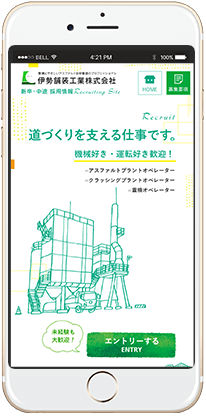 「伊勢舗装工業株式会社」採用サイト スマホ版