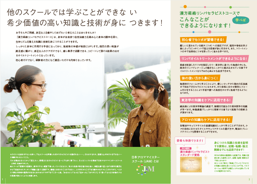 「JAM(日本アロママイスタースクール)オンライン講座」パンフレット