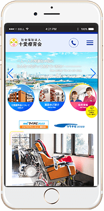 「社会福祉法人十愛療育会」本部サイト スマホ版