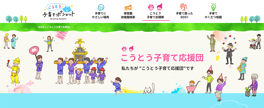 「こうとう子育てポシェット」WEBサイトイラスト