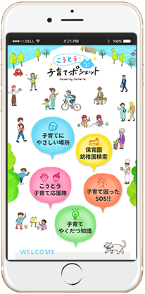 「こうとう子育てポシェット」WEBサイト スマホ版