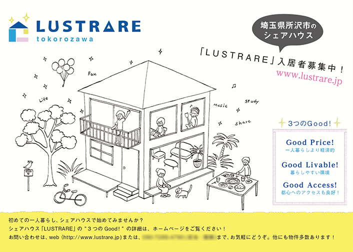 シェアハウス「LUSTRARE」DM