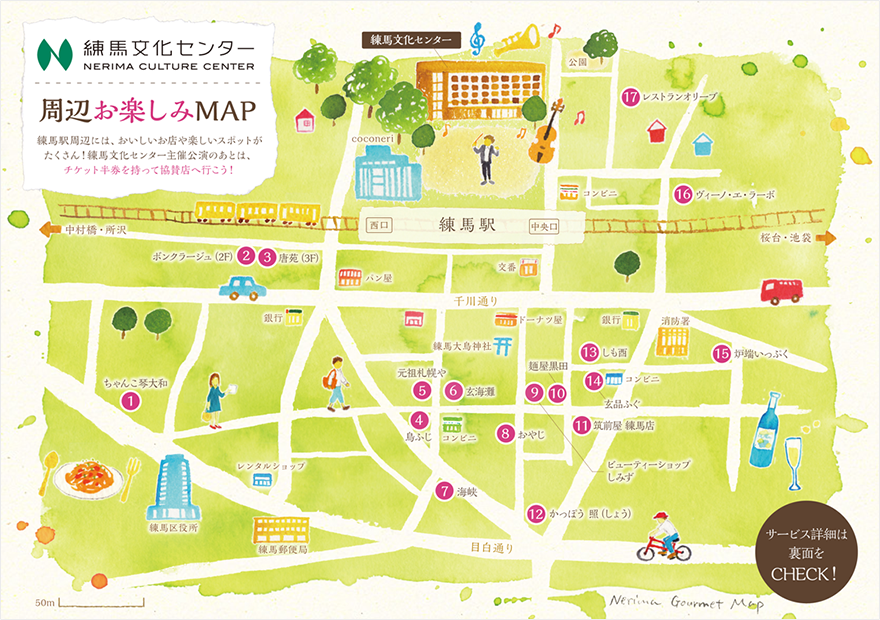 練馬文化センター周辺お楽しみMAPイラスト