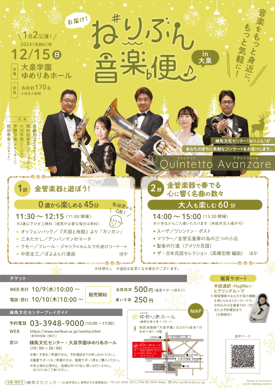 ねりぶん音楽便R6 in大泉・フライヤー