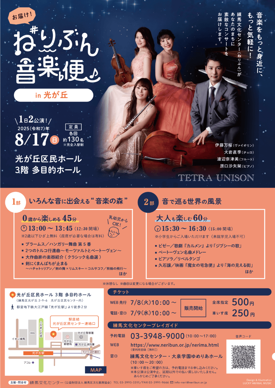 ねりぶん音楽便R7 in光が丘・フライヤー