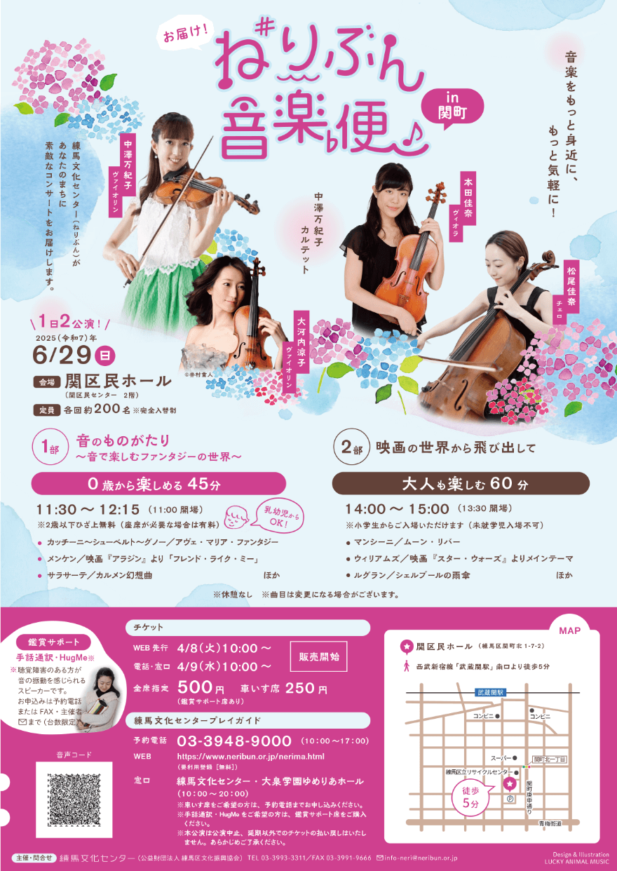 ねりぶん音楽便R7 in関町・フライヤー