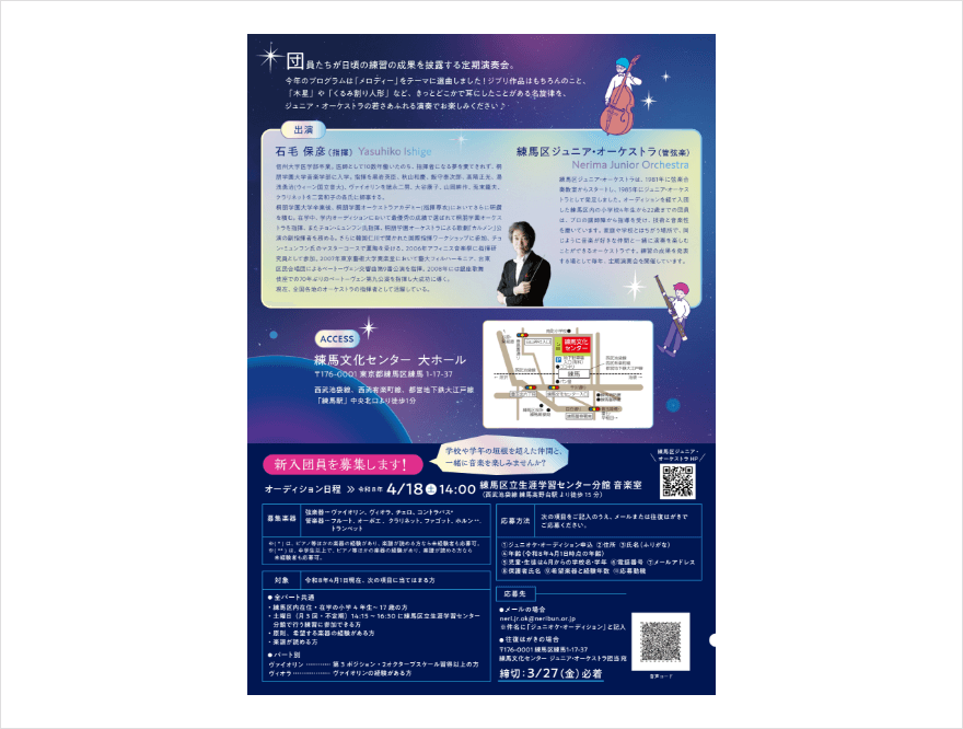 「練馬区ジュニア・オーケストラ 第41回定期演奏会」フライヤー裏面