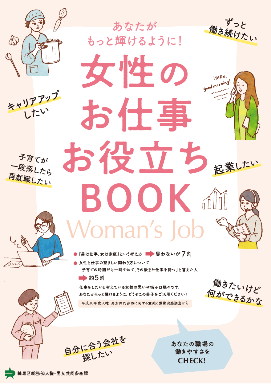 女性のお仕事お役立ちBOOK