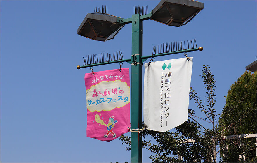 「みんなで遊ぼ！森と劇場のサーカスフェスタ」フラッグ掲載風景