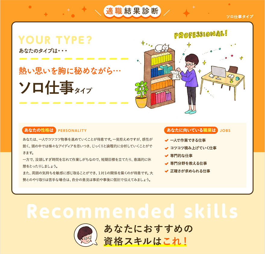 「BrushUP学びオリジナル 適職診断」 タイプ診断結果ページ