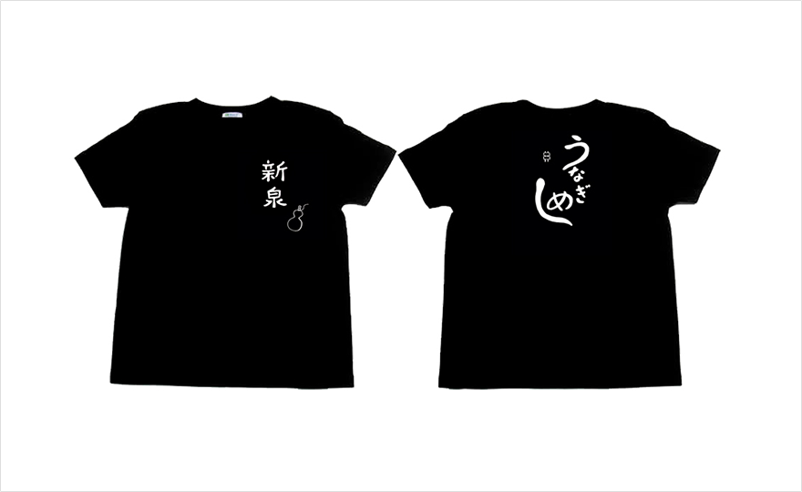 うなぎ・和食・割烹「新泉」スタッフTシャツ