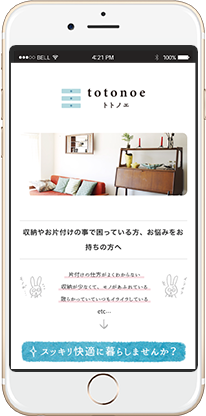 収納コンサルティング・お片付けサービス「totonoe トトノエ」 WEBサイトロゴデザイン