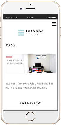 収納コンサルティング・お片付けサービス「totonoe トトノエ」WEB 事例ページ
