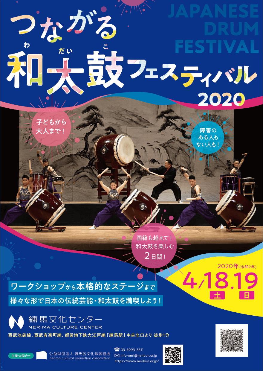 つながる和太鼓フェスティバル2020 公演パンフレット・ポスター