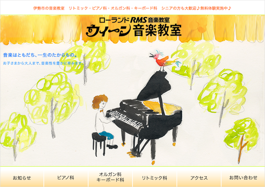 ウィーン音楽教室ウェブサイト用イラスト