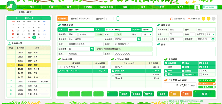 クラウド型健診システム「Smart TOHMAS」UIデザイン PC版