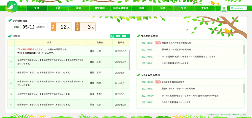 クラウド型健診システム「Smart TOHMAS」UIデザイン PC版