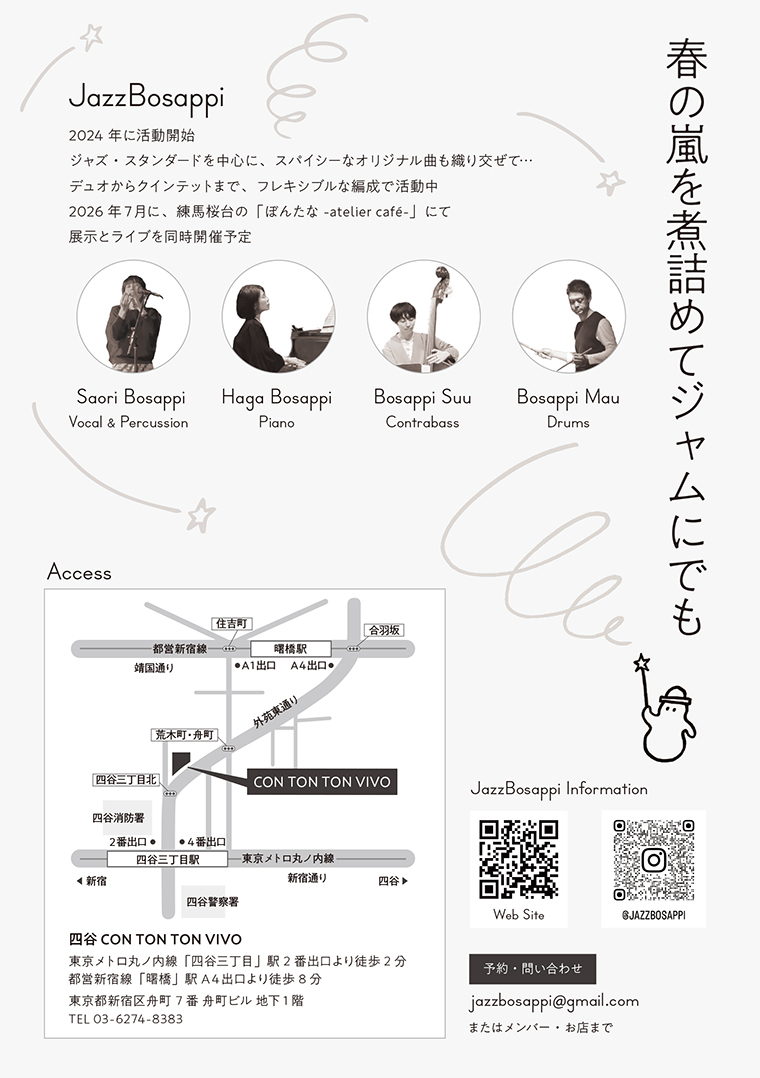 春の嵐を煮詰めてジャムにでも