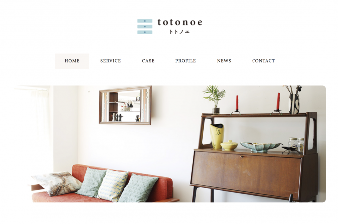 収納コンサル・お片付けサービス「totonoe トトノエ」ロゴとwebサイト制作