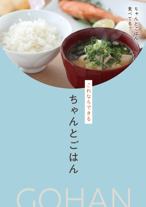 「これならできる ちゃんとごはん」冊子デザイン