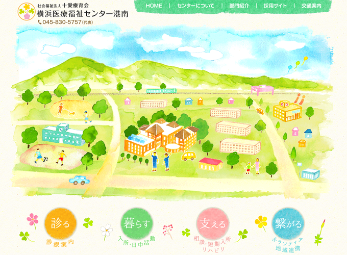 横浜医療福祉センター港南 webサイトリニューアル制作