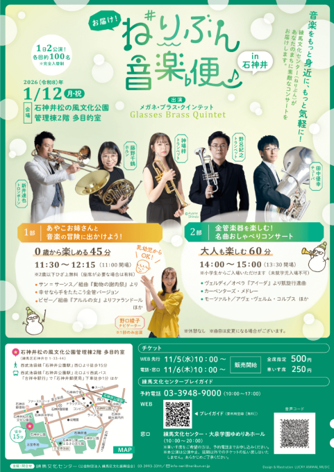 「ねりぶん音楽便R7後半 in石神井」フライヤーデザイン