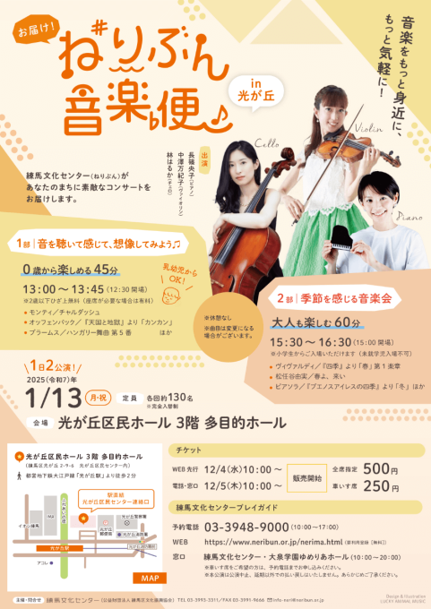 「ねりぶん音楽便R6 in大泉・光が丘・北町」フライヤー・ポスターデザイン