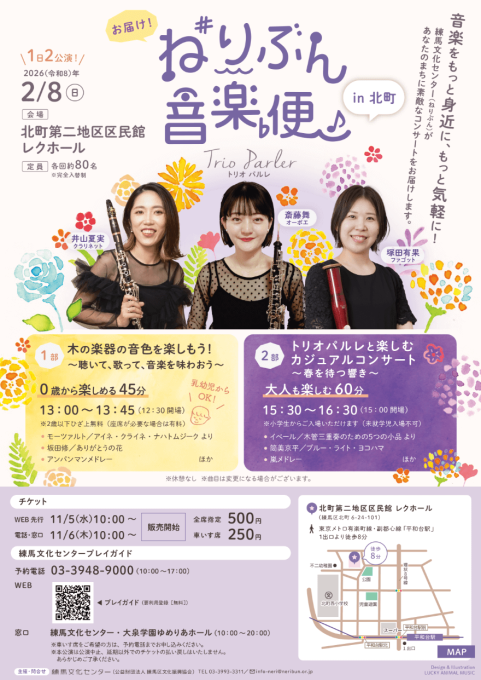 「ねりぶん音楽便R7後半 in北町」フライヤーデザイン