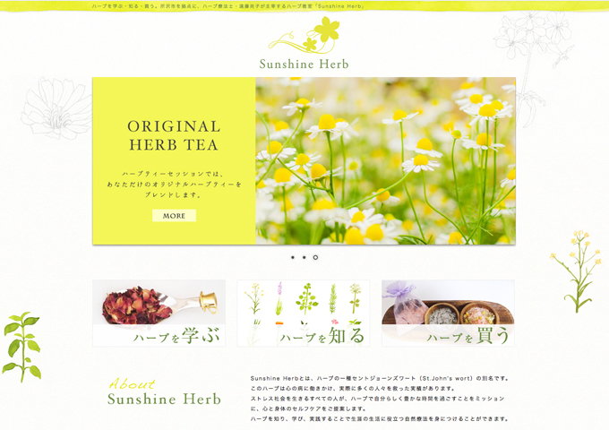 「心の自然療法スクール Sunshine Herb」web site