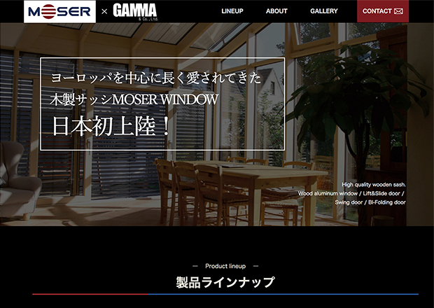 ガンマー株式会社  木製サッシ商品紹介サイト制作